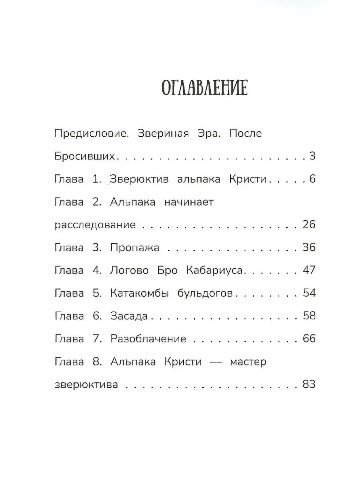 Детектив альпака Кристи 9785222418833