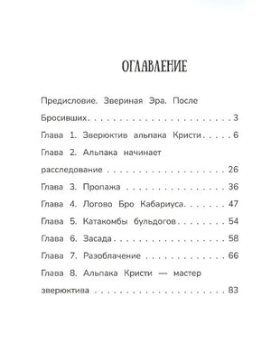 Детектив альпака Кристи 9785222418833