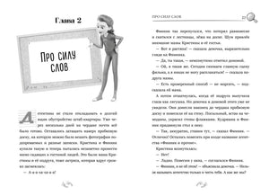 Разворот страниц 22–23 с главой «Про силу слов» и текстом книги