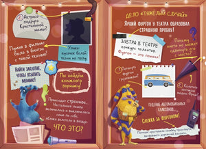 Красочный игровой разворот с заданиями по делу «Тяжёлый случай»