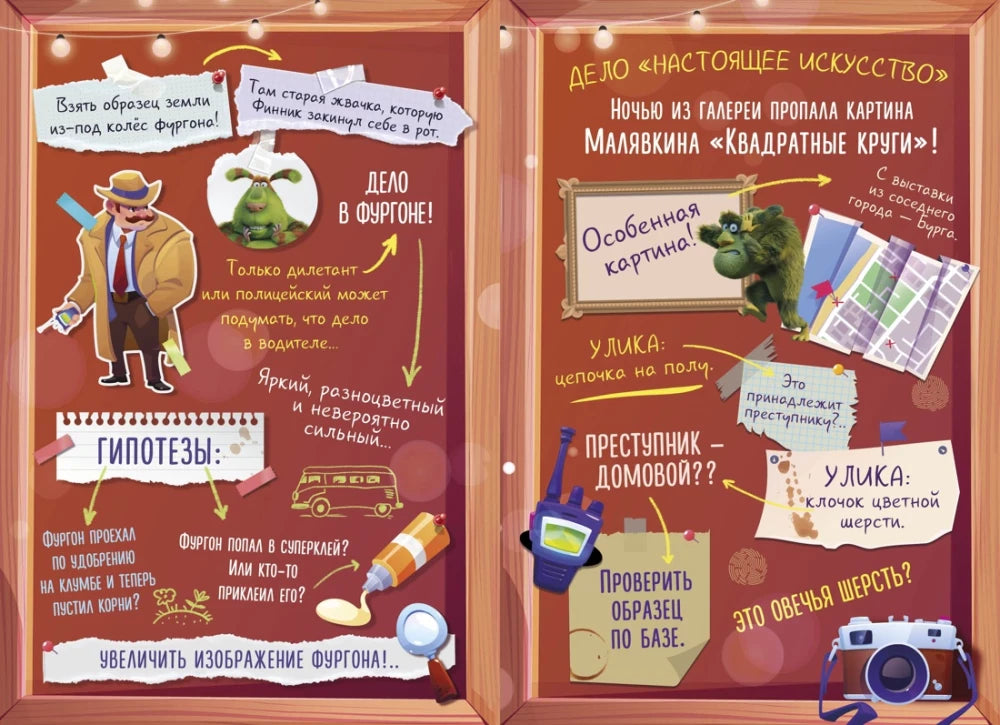 Игровой разворот с заданиями «Дело в фургоне» и «Настоящее искусство»