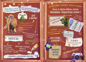 Игровой разворот с заданиями «Дело в фургоне» и «Настоящее искусство»