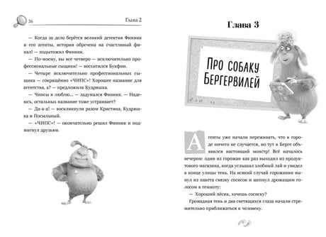Разворот с текстом и началом главы «Про собаку Бергервилей»