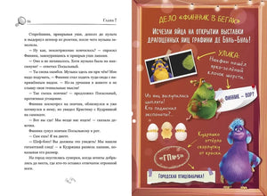 Разворот страницы 96 и доски дела «Финник в бегах» с уликами.