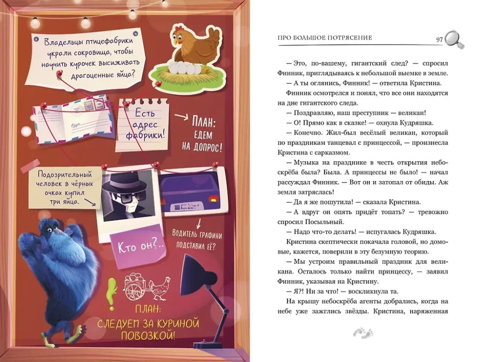 Разворот с доской расследования птицефабрики и текстом страницы 97.