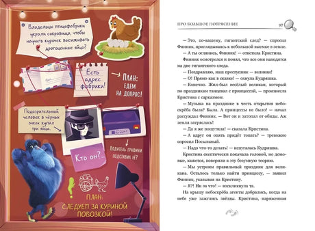 Разворот с доской расследования птицефабрики и текстом страницы 97.