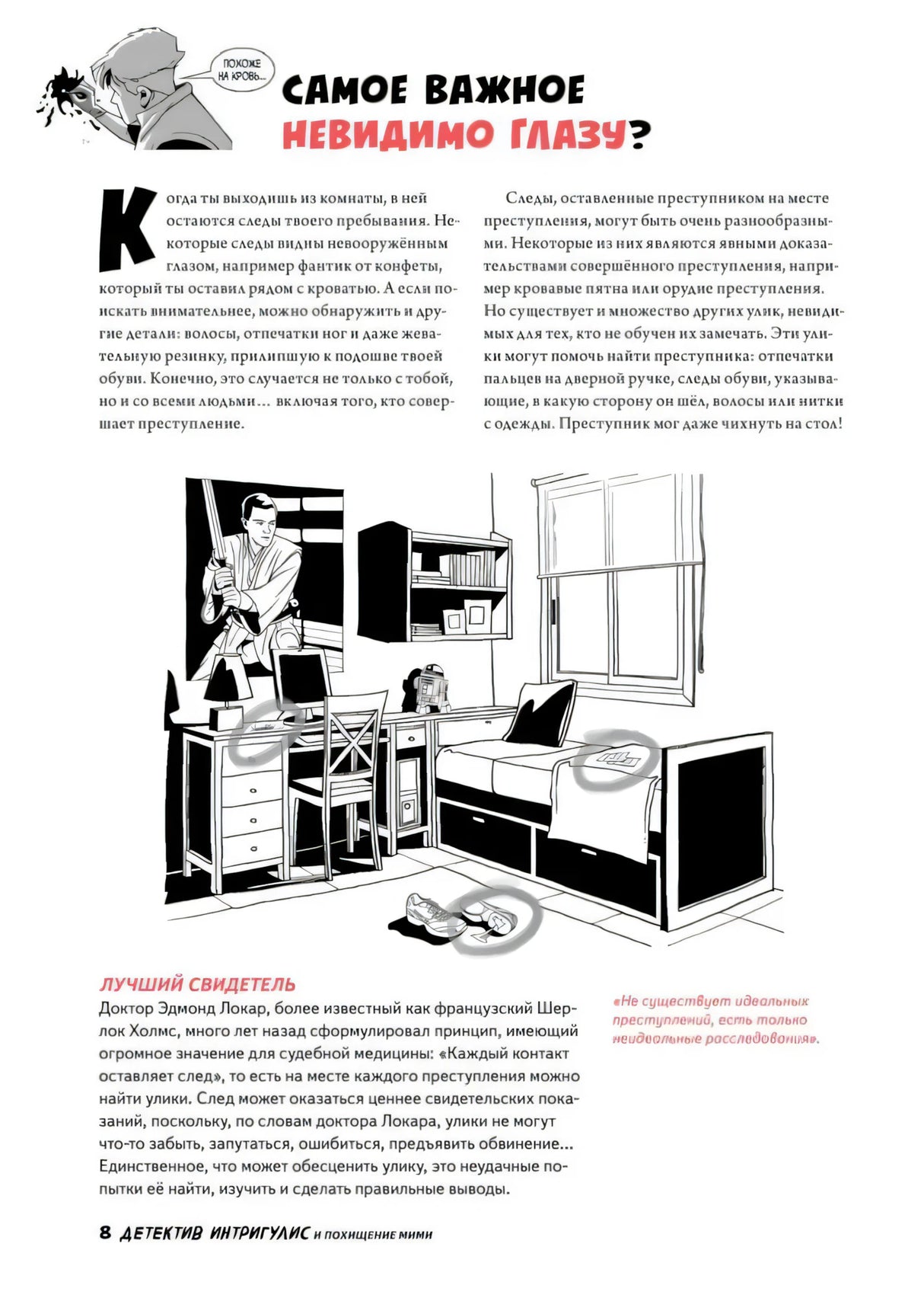 Детектив Интригулис и похищение Мими ISBN 978-5-4461-4108-1 9785446141081