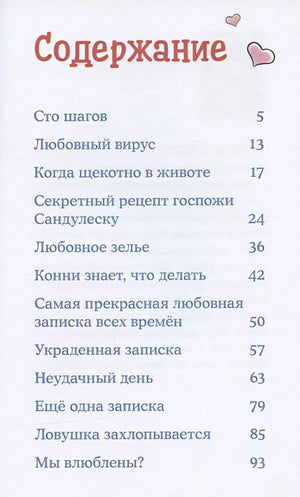 Детектив Конни и любовная записка 978-5-9614-7439-8 - 1