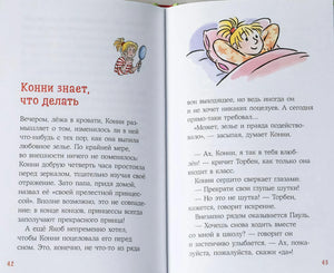 Детектив Конни и любовная записка 978-5-9614-7439-8 - 2