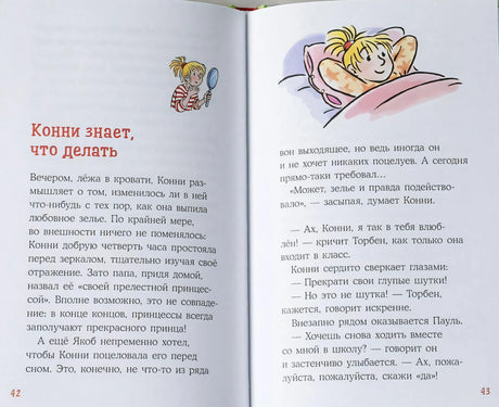 Детектив Конни и любовная записка 978-5-9614-7439-8 - 2