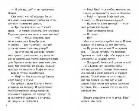 Беме Ю.: Детектив Конни и тайна белого карпа 978-5-9614-5097-2 - 2