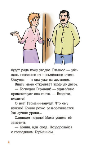 Детектив Конни и тайна белого карпа