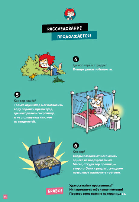Продолжение расследования с вопросами 4–6, кроватью и сундуком