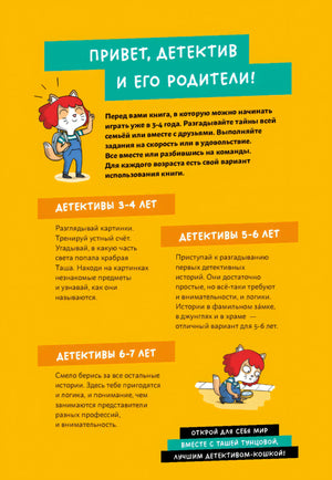 Оранжевая страница с обращением к родителям и возрастными разделами 3–7 лет