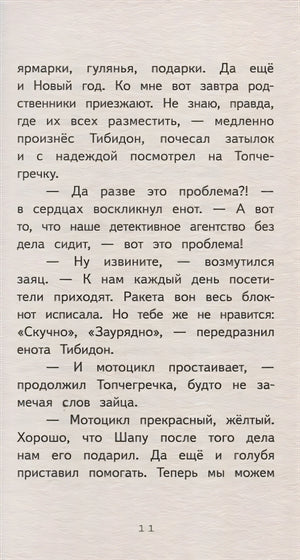Детективное агентство "Сахарный пончик". Секрет семьи Гастингс 978-5-00116-829-4 - 5