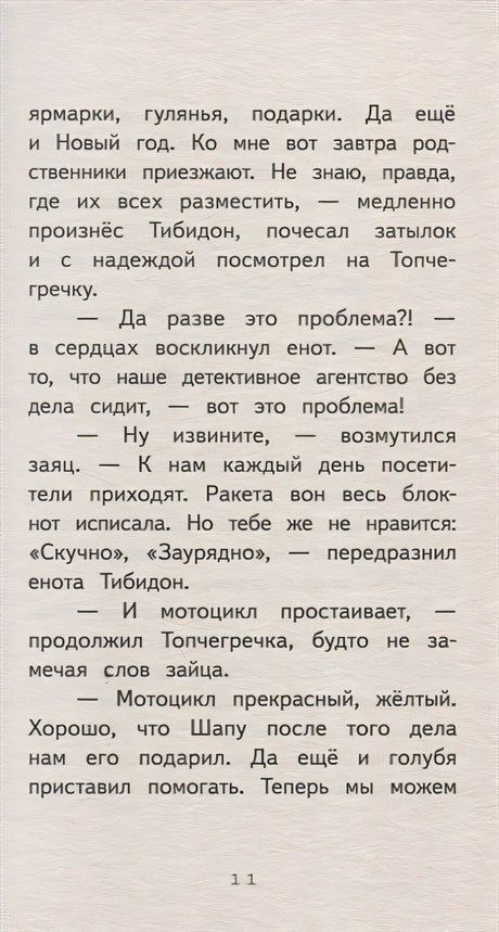 Детективное агентство "Сахарный пончик". Секрет семьи Гастингс 978-5-00116-829-4 - 5