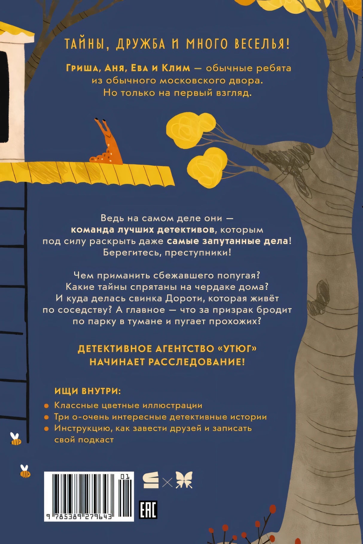 Детективное агентство Утюг 9785389279643