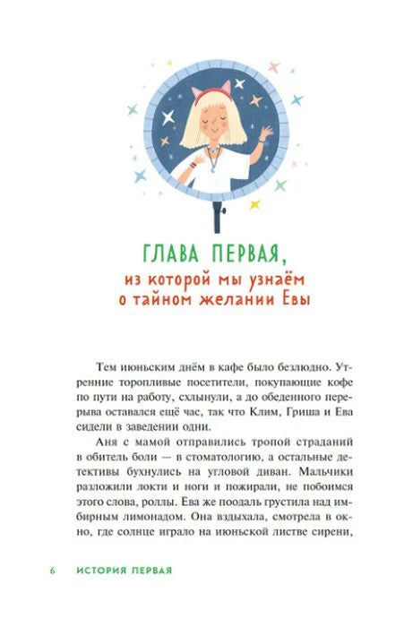 Страница 6: начало первой главы с цветной иллюстрацией девочки