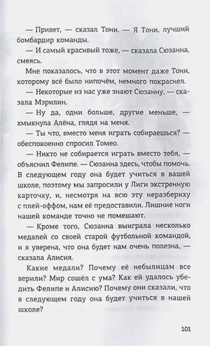 Страница 101 с текстом о Сюзанне и школьной футбольной команде