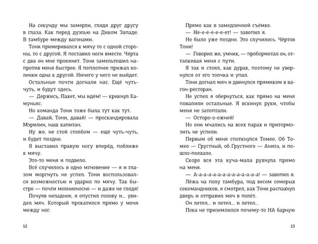 Текстовый разворот страниц 12–13