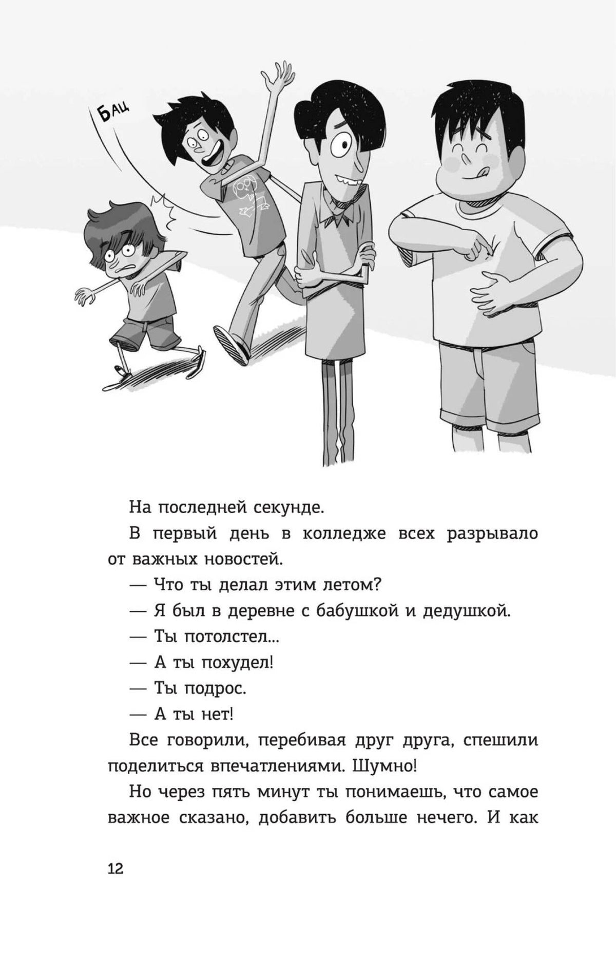 Страница 12 с рисунком школьников и началом учебного года