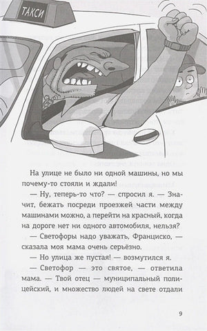 Страница 9 с рисунком сердитого водителя такси и текстом