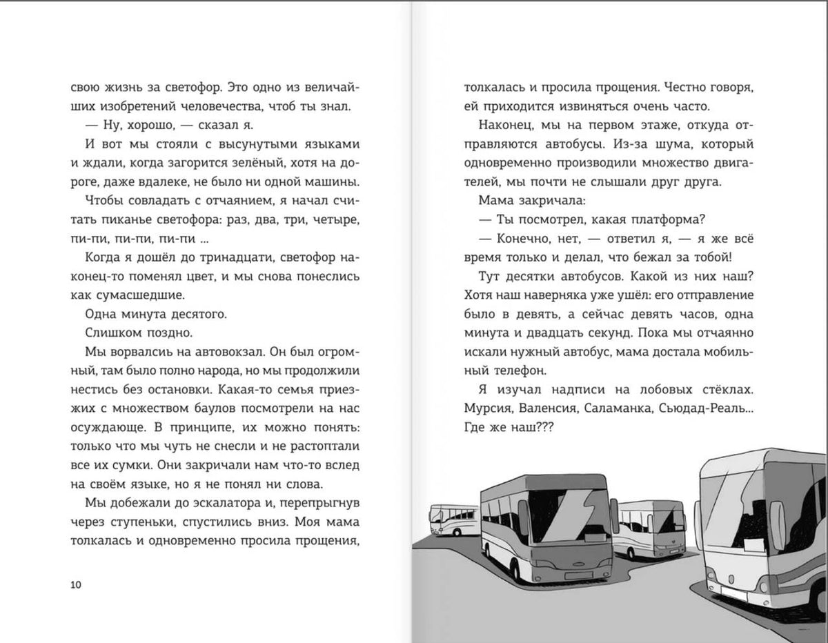Разворот страниц 12–13 с текстом и иллюстрацией пассажиров автобуса.