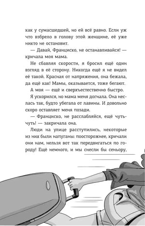 Страница с текстом о погоне и фрагментом рисунка самоката
