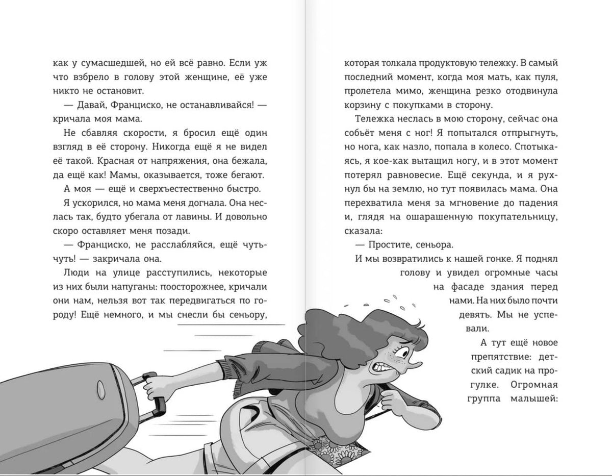 Разворот страниц 8–9 с текстом и иллюстрацией таксиста.