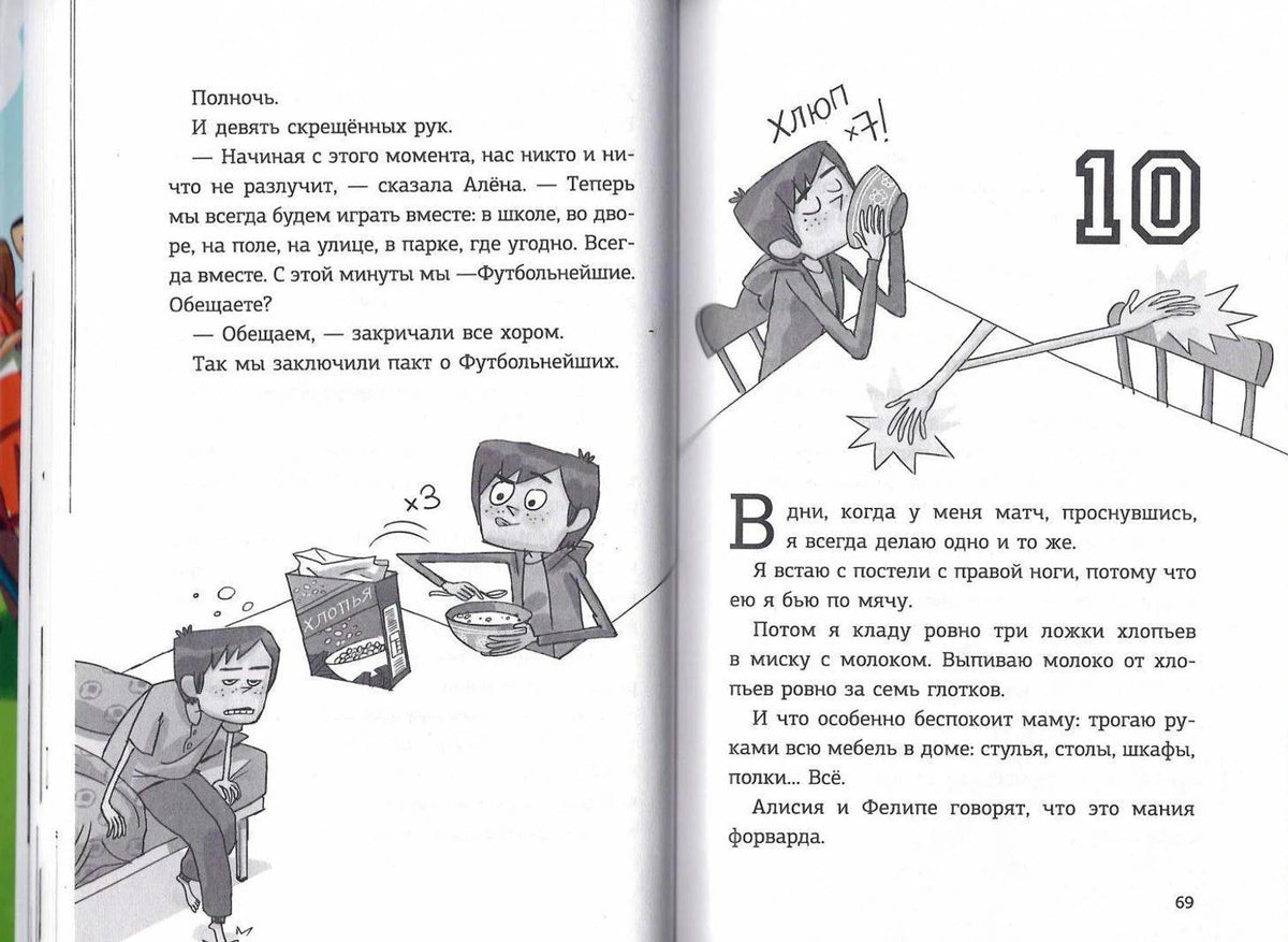Разворот главы 10 с текстом и рисунками героев за завтраком