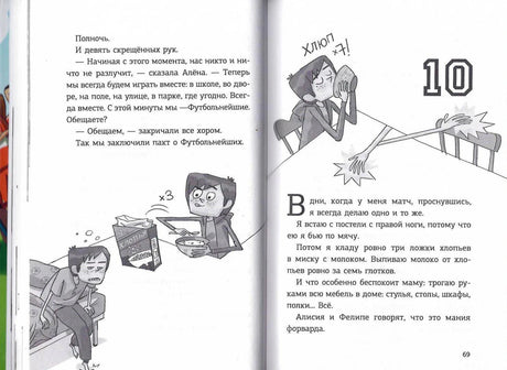 Разворот главы 10 с текстом и рисунками героев за завтраком