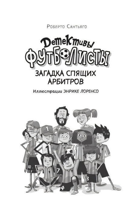 Титульная страница с названием книги и группой персонажей
