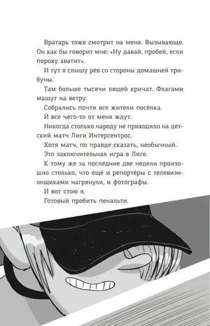 Страница с текстом о пенальти и чёрно-белой иллюстрацией игрока в кепке