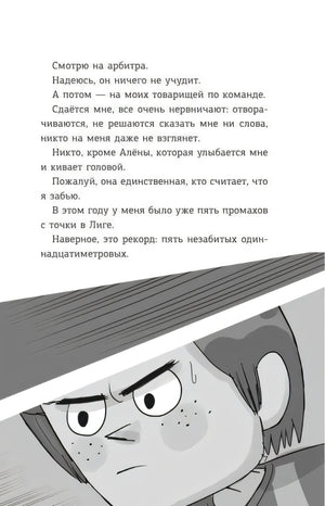 Страница с текстом и чёрно-белым крупным планом лица футболиста