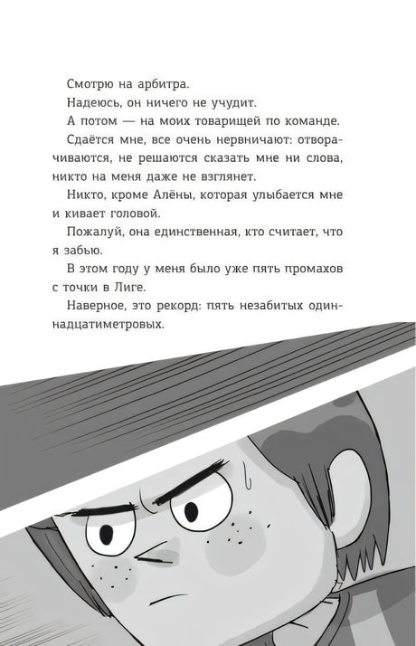 Страница с текстом и чёрно-белым крупным планом лица футболиста
