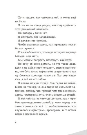 Страница 8 с русским текстом без крупной иллюстрации