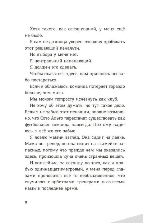 Страница 8 с русским текстом без крупной иллюстрации