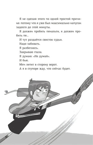 Страница с текстом и чёрно-белой иллюстрацией футболиста, бьющего по мячу