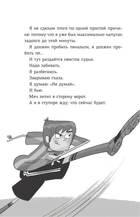 Страница с текстом и чёрно-белой иллюстрацией футболиста, бьющего по мячу