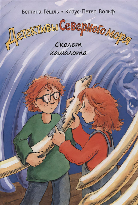 Обложка Скелет кашалота 978-5-00041-406-4