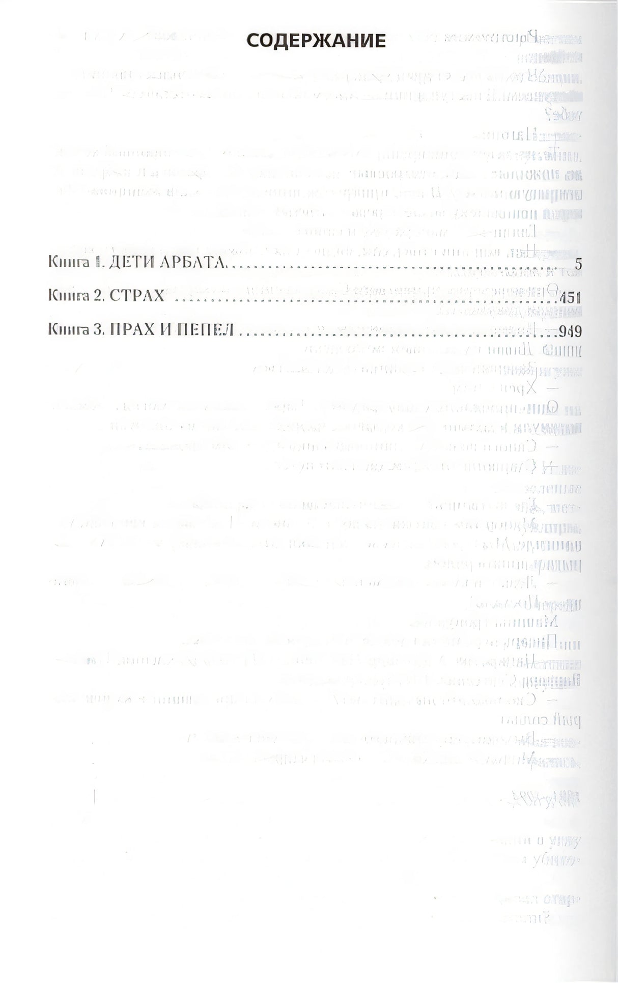 Дети Арбата 978-5-389-10805-9 - 1