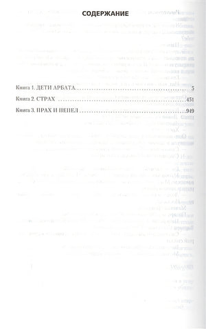 Дети Арбата 978-5-389-10805-9 - 1