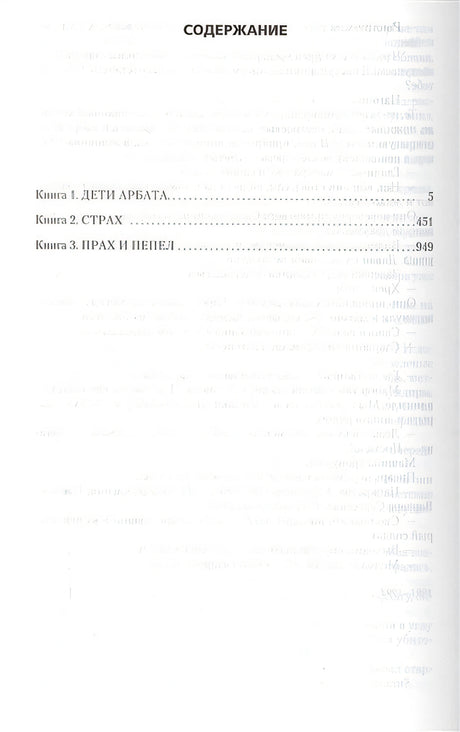 Дети Арбата 978-5-389-10805-9 - 1