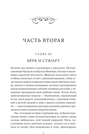 Страница начала второй части: глава XI «Бёрк и Стюарт».