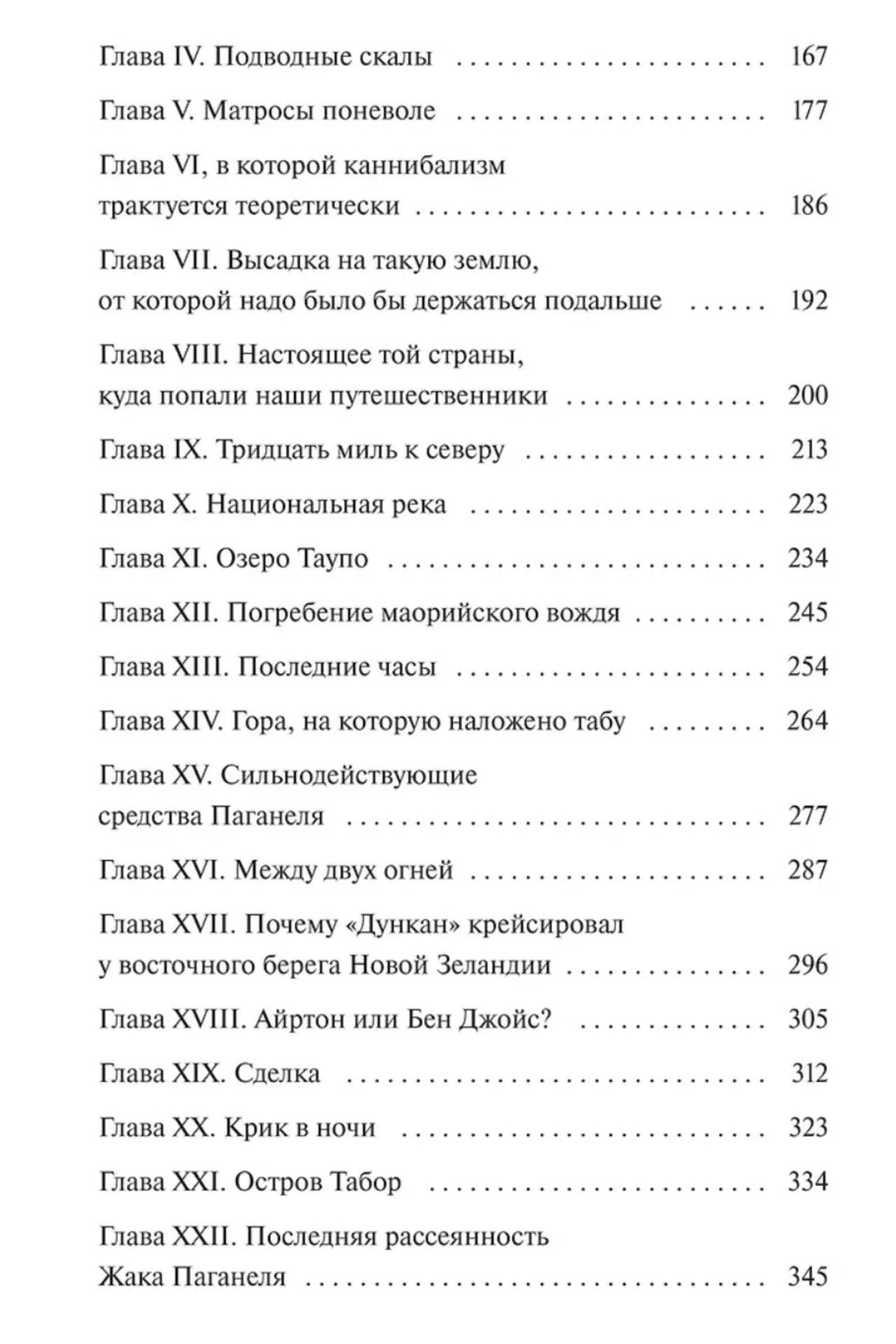 Продолжение оглавления тома II с главами третьей части.