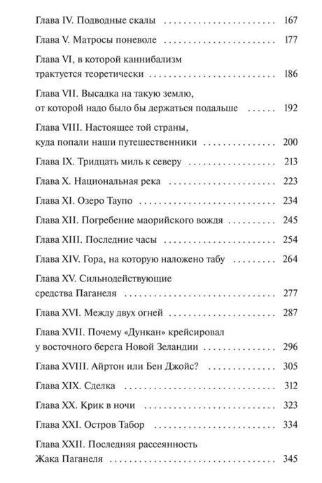 Продолжение оглавления тома II с главами третьей части.
