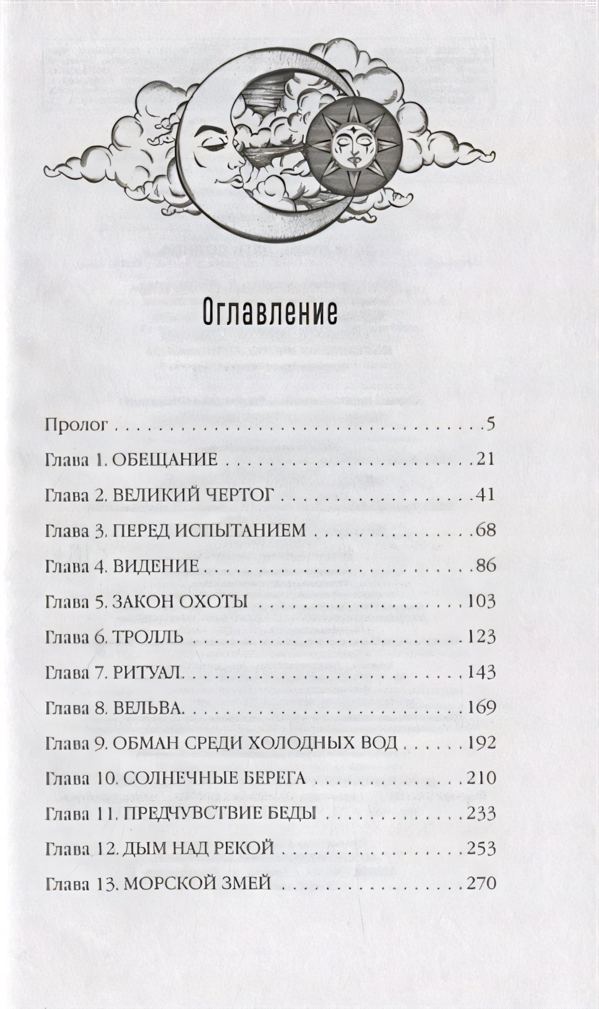 Дети луны, дети солнца 978-5-04-118106-2 - 1