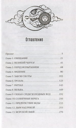 Дети луны, дети солнца 978-5-04-118106-2 - 1