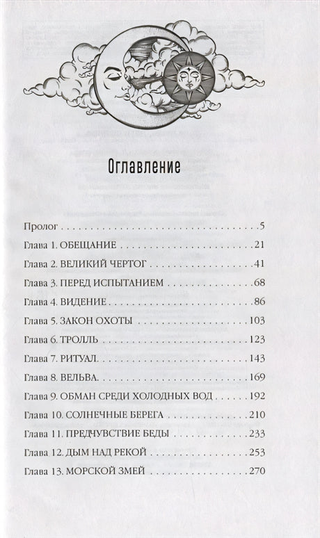 Дети луны, дети солнца 978-5-04-118106-2 - 1