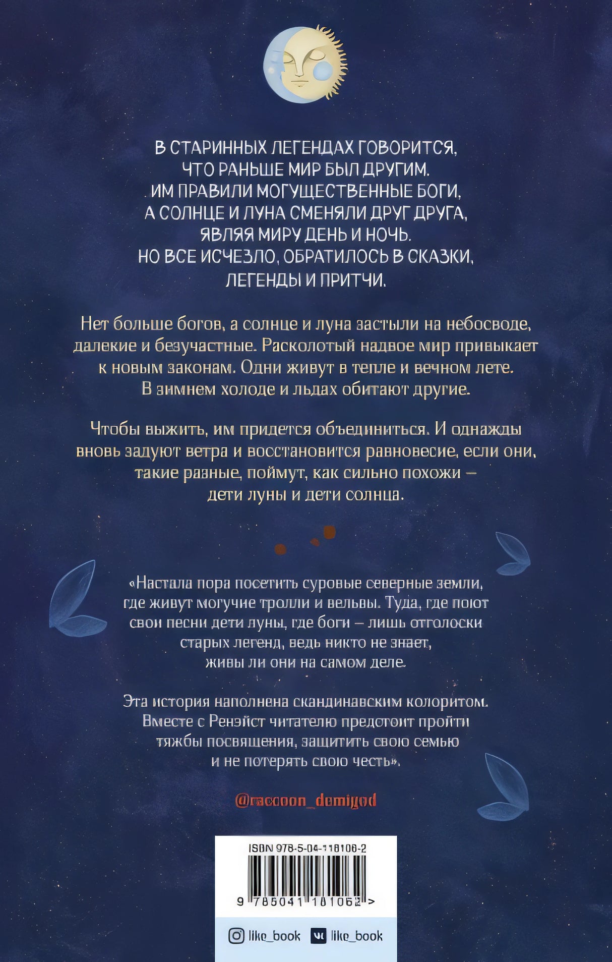 Дети луны, дети солнца 978-5-04-118106-2 - 0